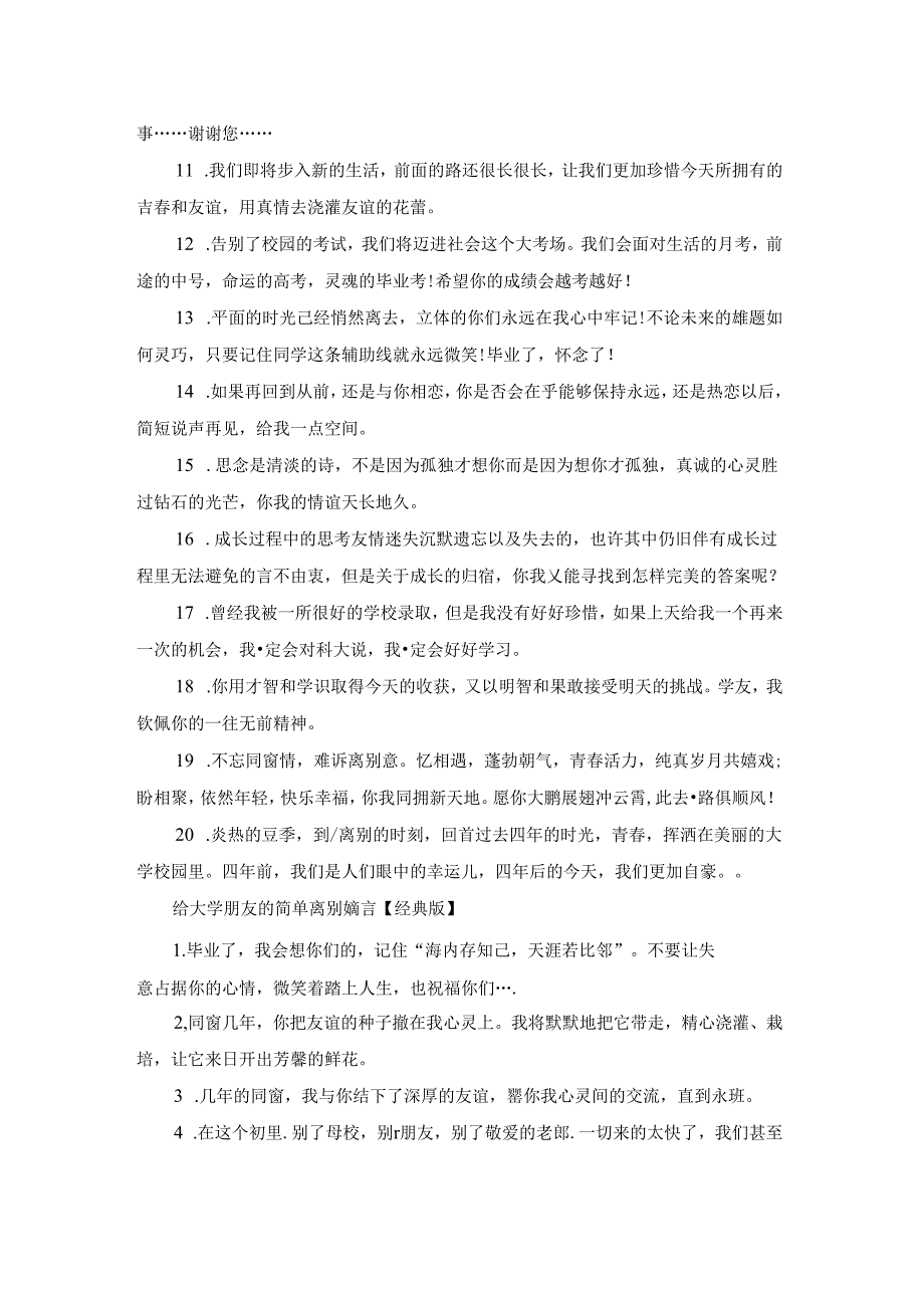 给大学朋友的简单离别赠言.docx_第2页