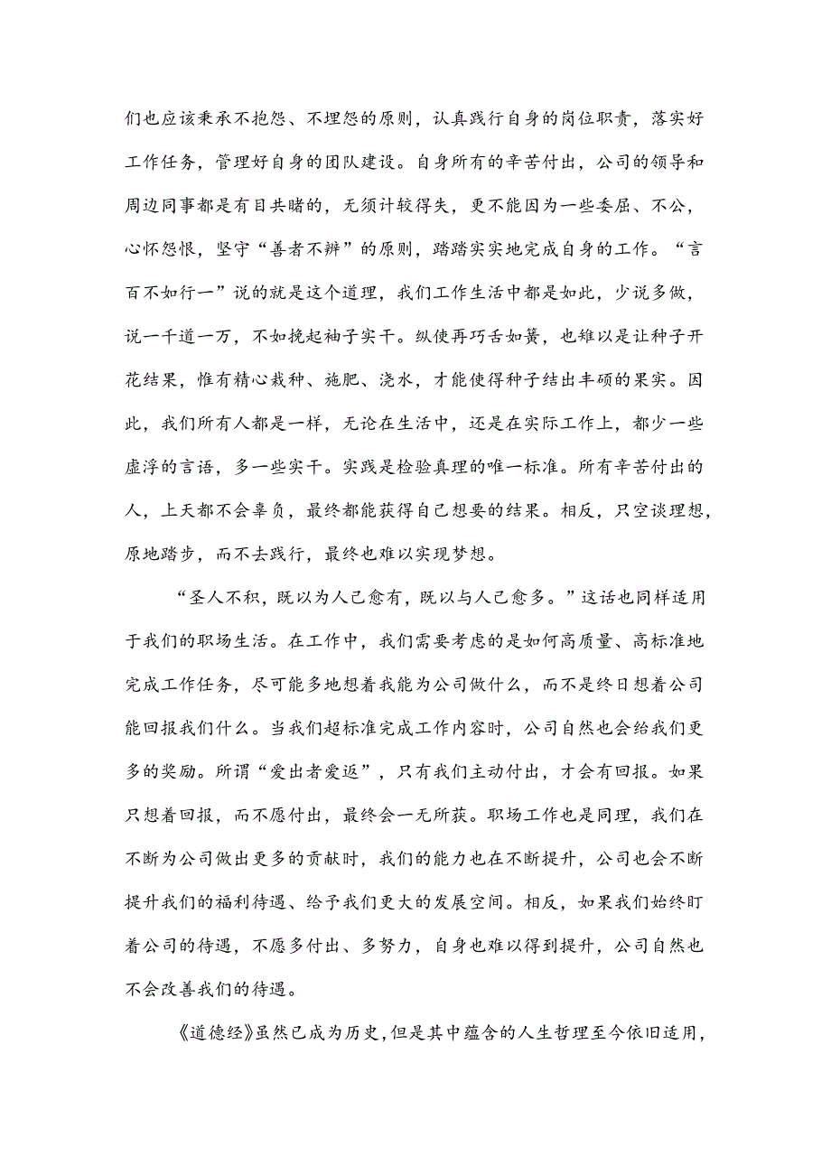 【《道德经》第81章读后感2000字】.docx_第3页