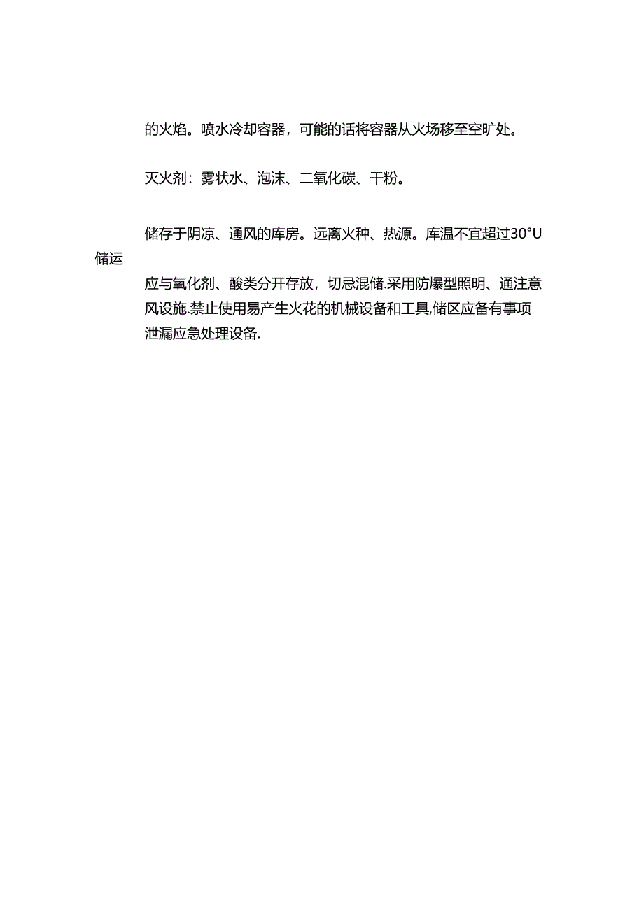 1-丁烯特性分析及急救措施.docx_第3页