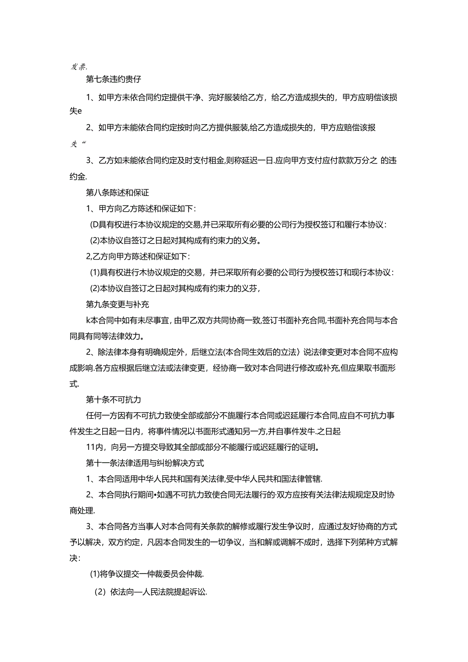 服装租赁合同协议书.docx_第2页