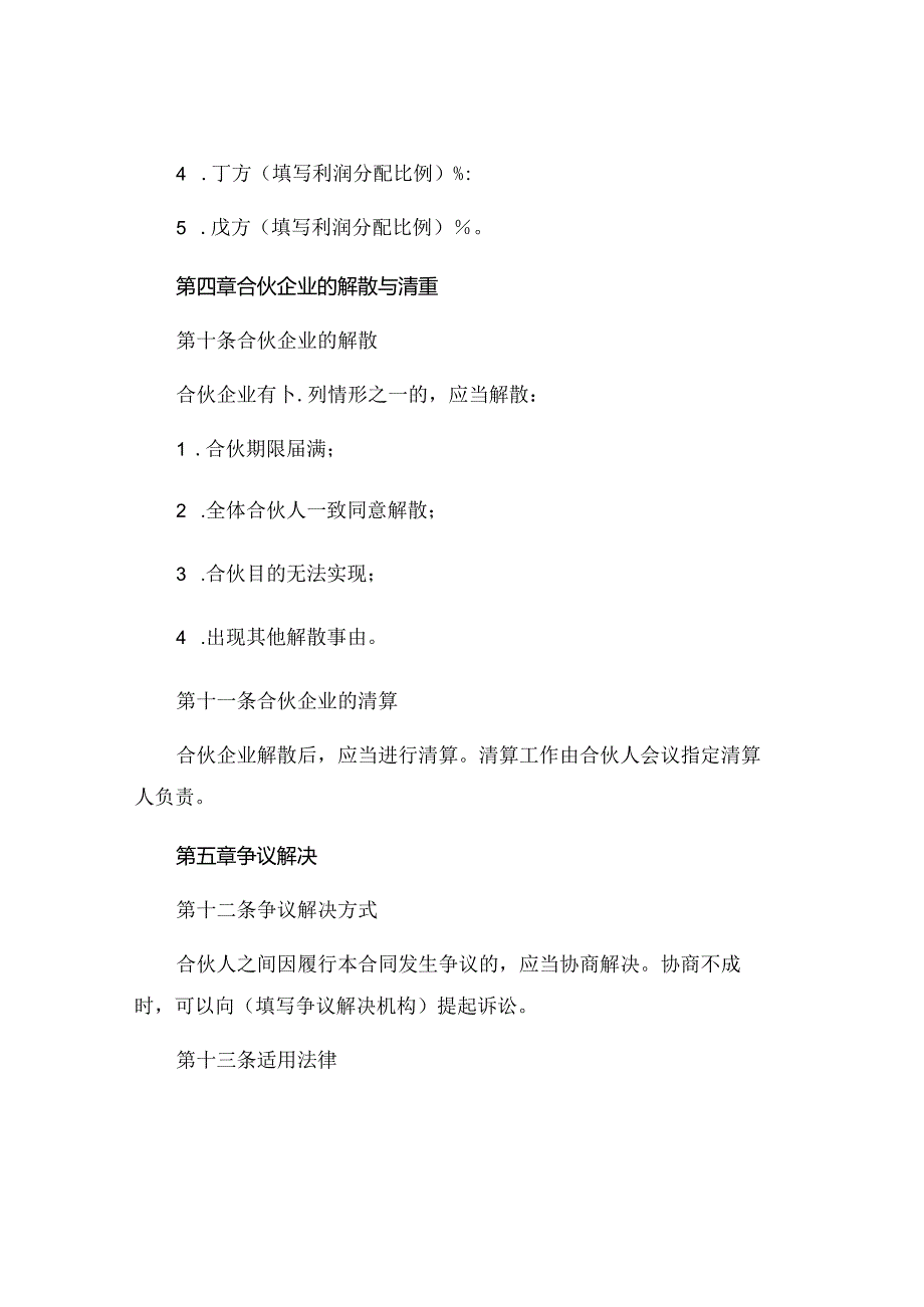 5人合伙合同协议书 .docx_第2页