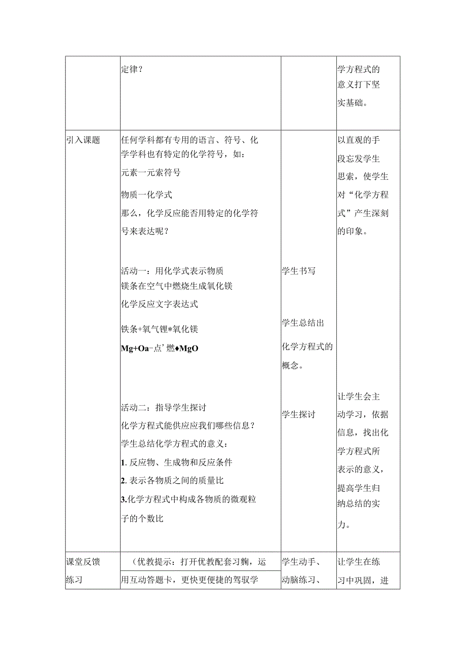 《质量守恒定律》第二课时名师教案.docx_第2页