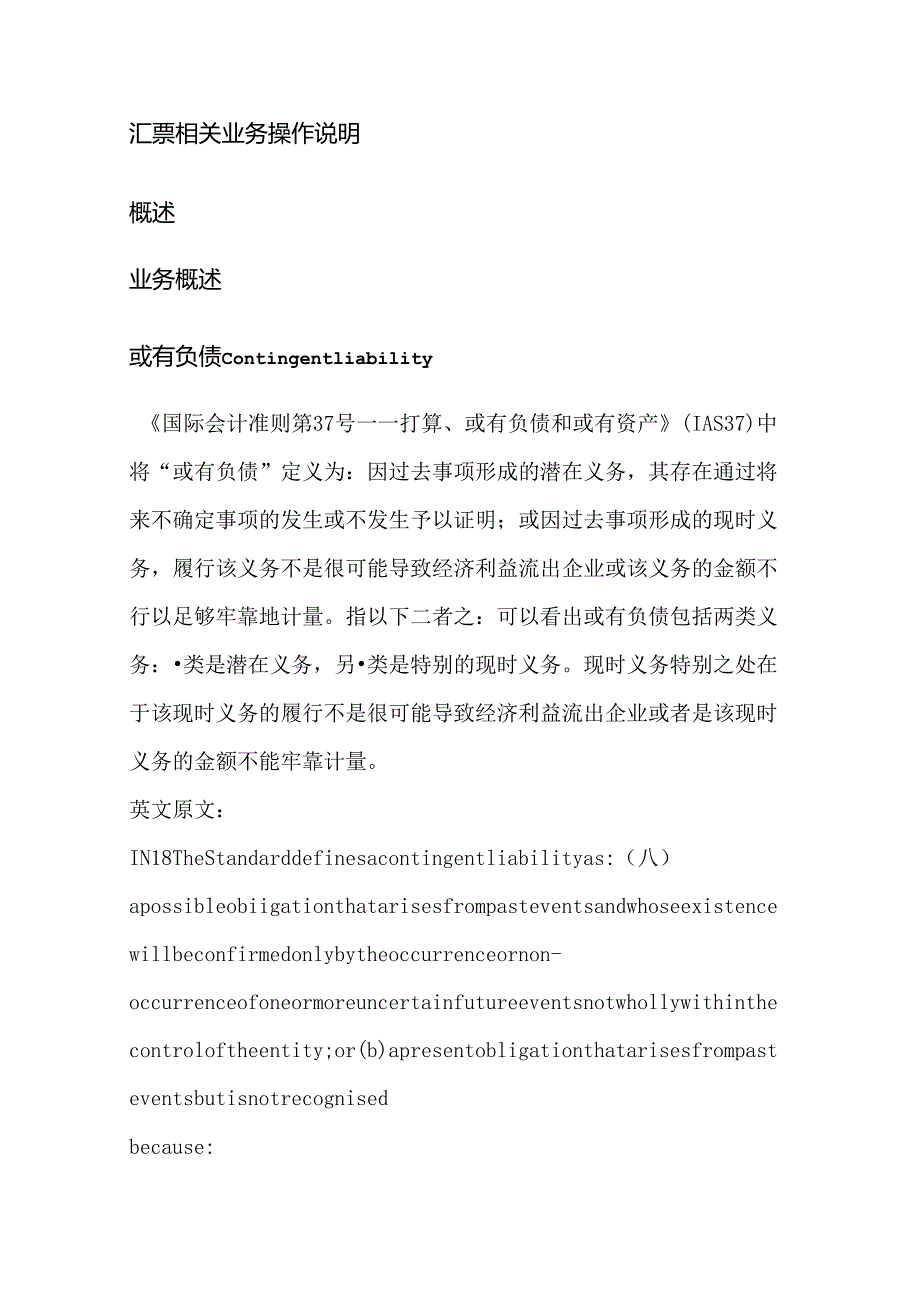 SAP汇票业务配置及操作手册.docx_第2页