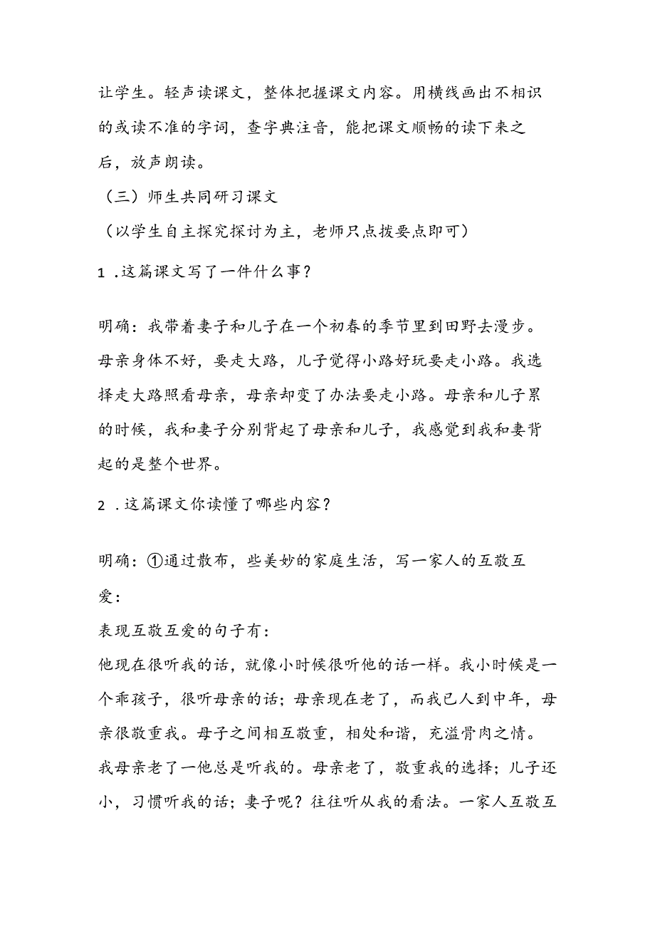 《散步》教案 山东光远中学 王新伟 (教师中心稿).docx_第2页