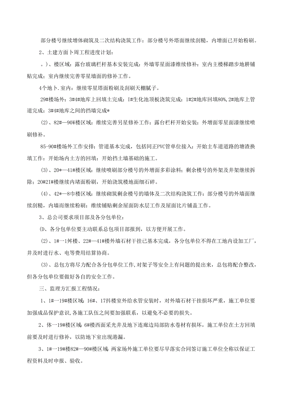 [监理资料]工程第067次工地会议纪要.docx_第2页