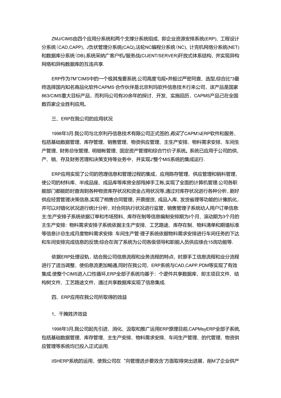 ERP在张家口煤矿机械有限公司的成功应用.docx_第2页