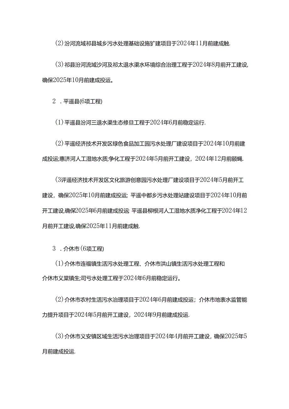 2024年国考汾河王庄桥南断面水质达优良攻坚方案.docx_第2页