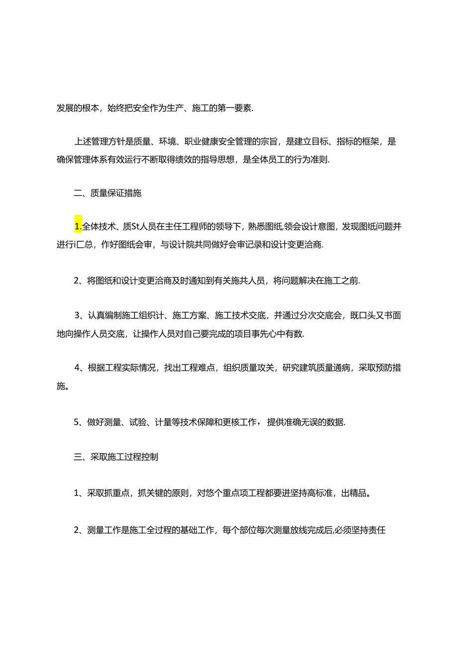 五年质量提升计划(修改后).docx_第2页