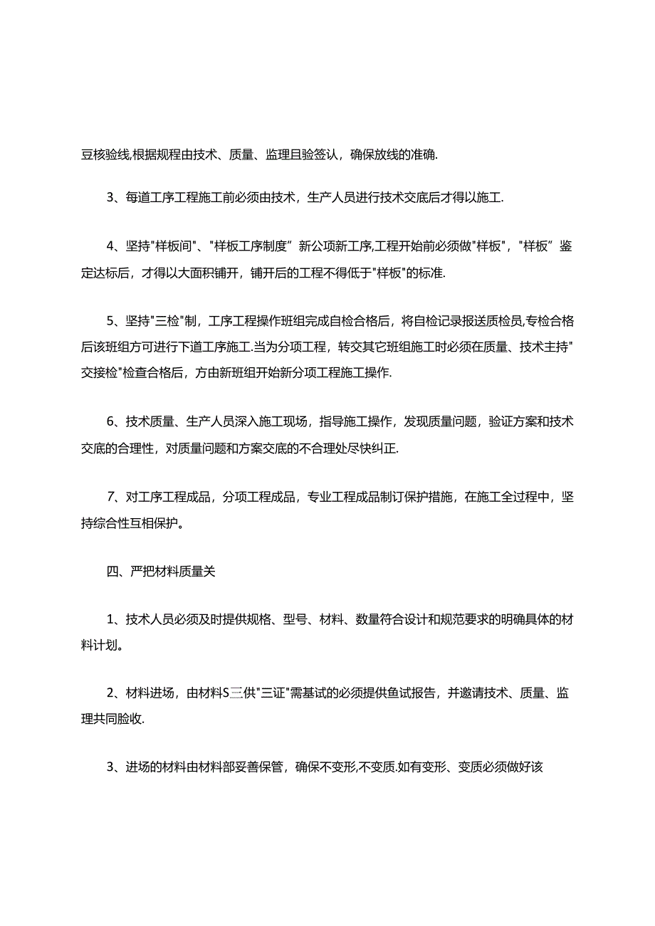 五年质量提升计划(修改后).docx_第3页