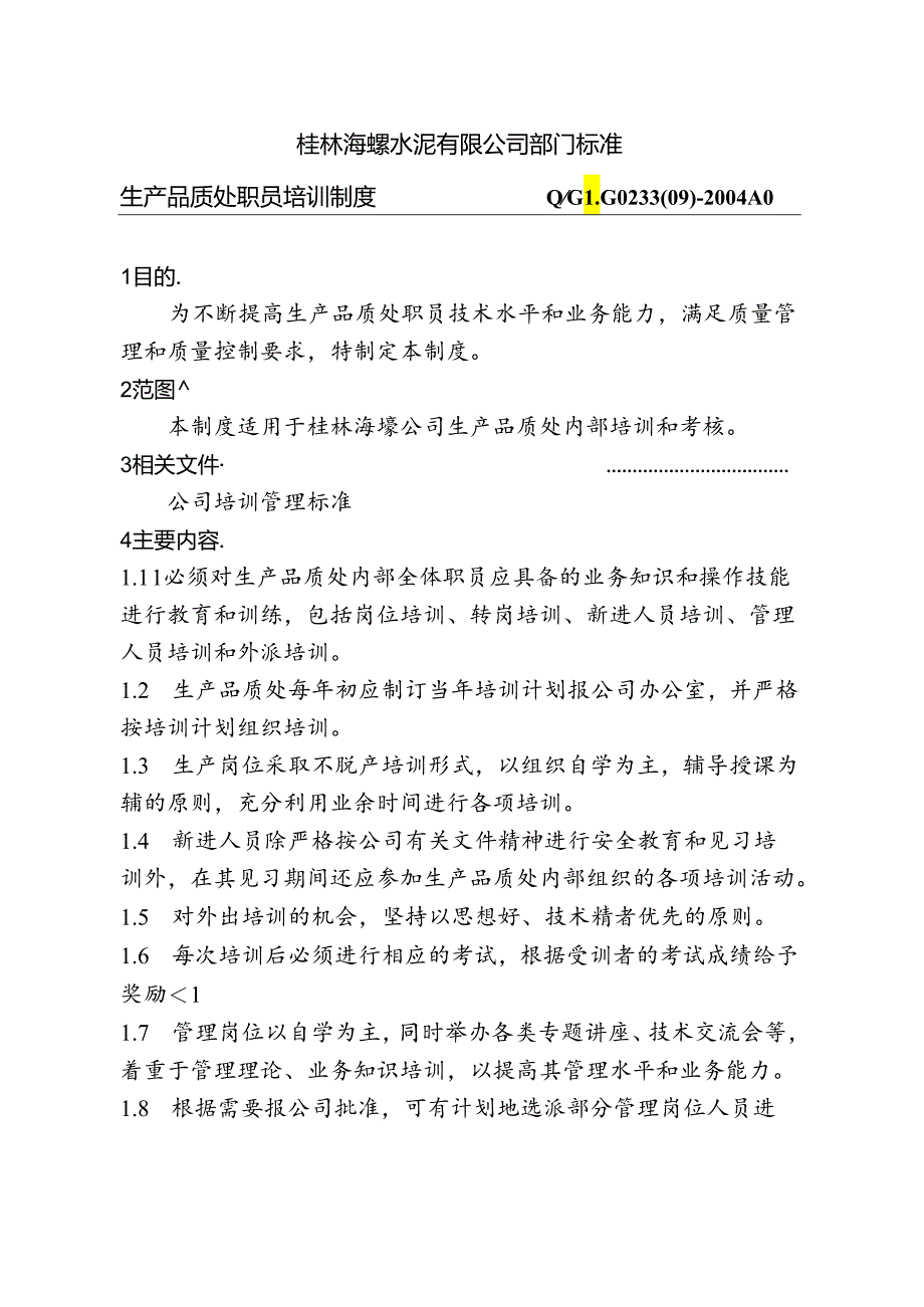 桂林海螺水泥—生产品质处职员培训制度.docx_第1页