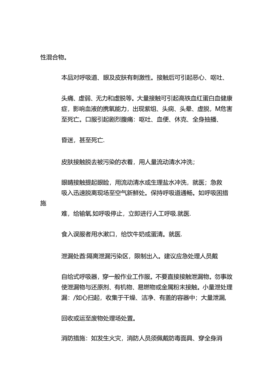 硝酸铵特性分析及急救措施.docx_第2页