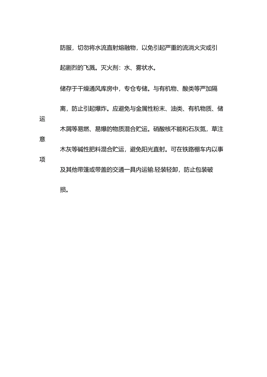 硝酸铵特性分析及急救措施.docx_第3页