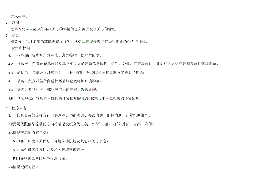 ISO13485-2016信息交流与相关方控制程序_A1.docx_第2页