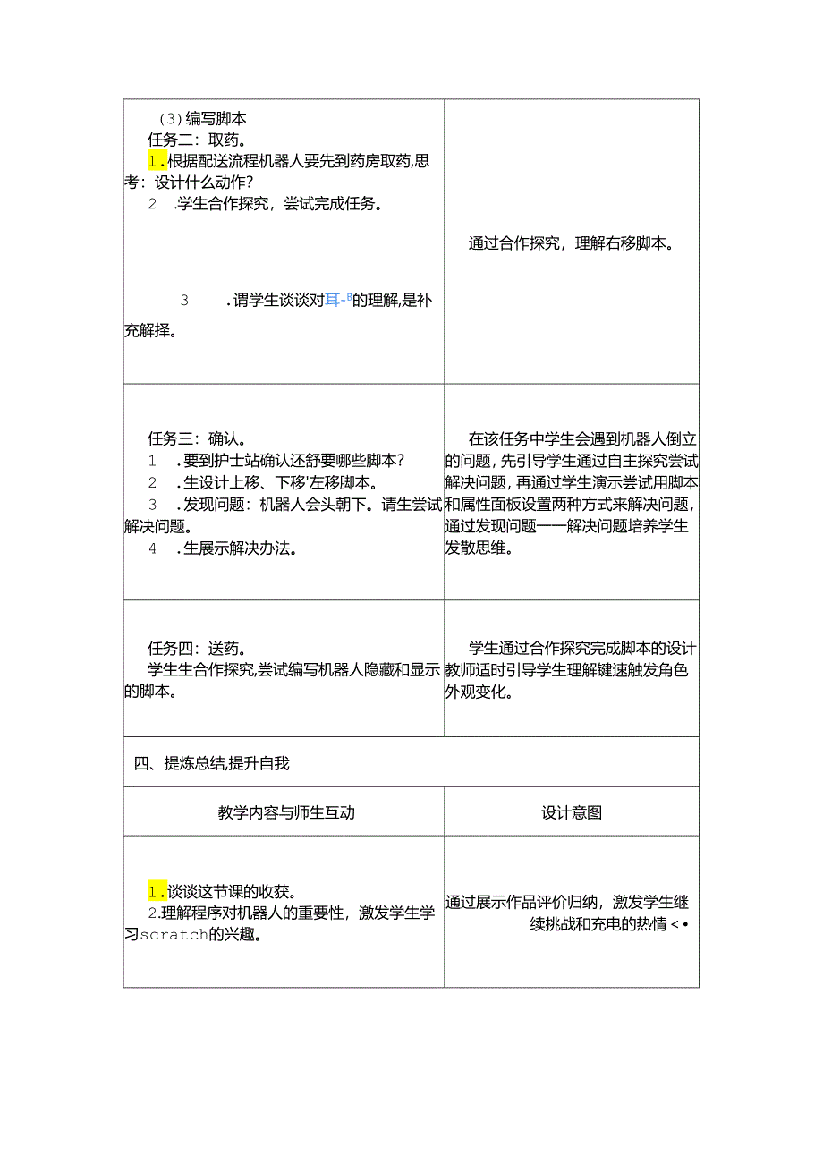 小学信息技术教学：（教学设计）第14课 键盘触发.docx_第3页