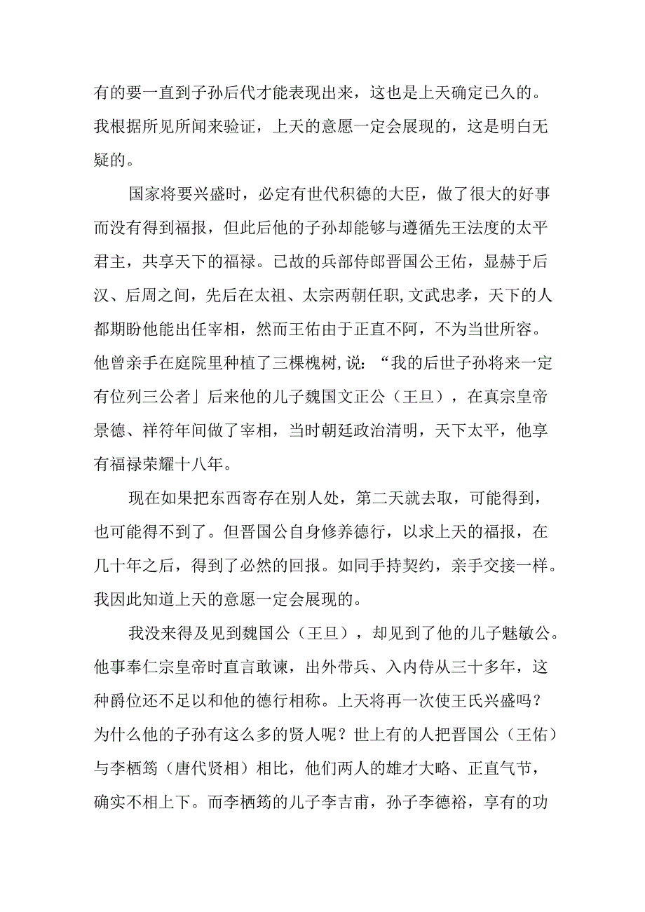 三槐堂铭拼音版.docx_第3页