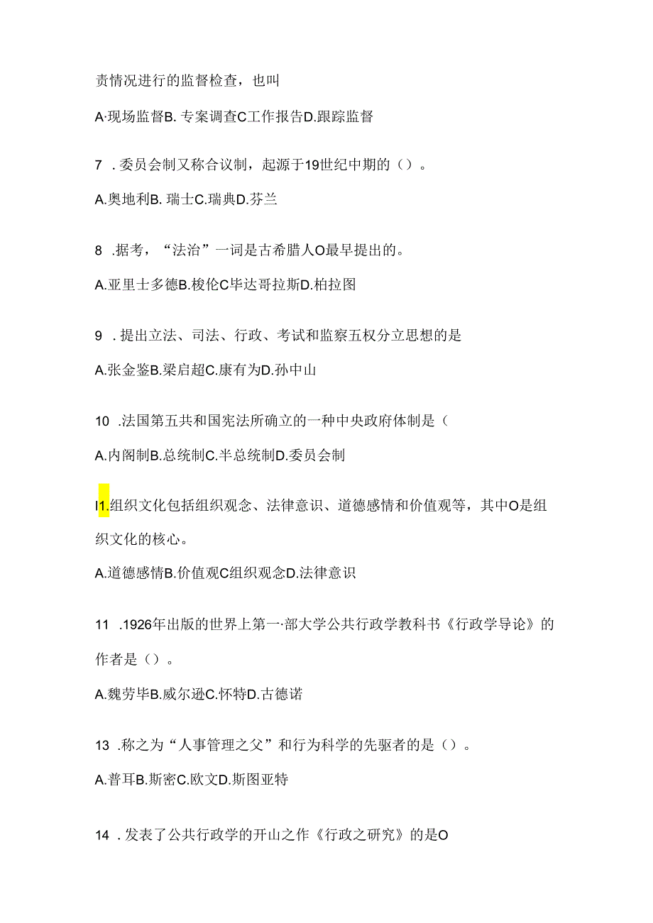 2024国家开放大学电大本科《公共行政学》期末考试题库及答案.docx_第2页