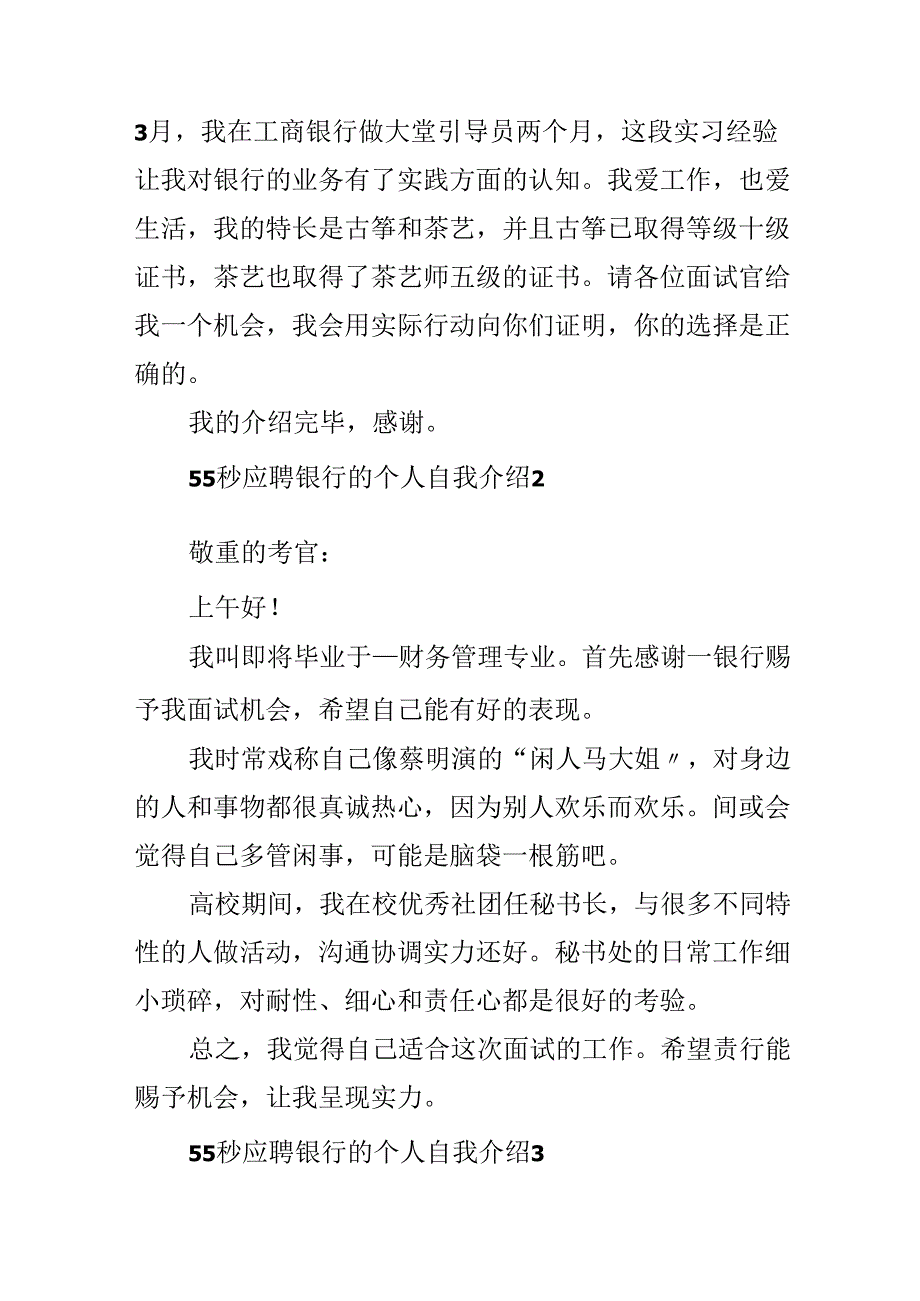 55秒应聘银行的个人自我介绍.docx_第2页