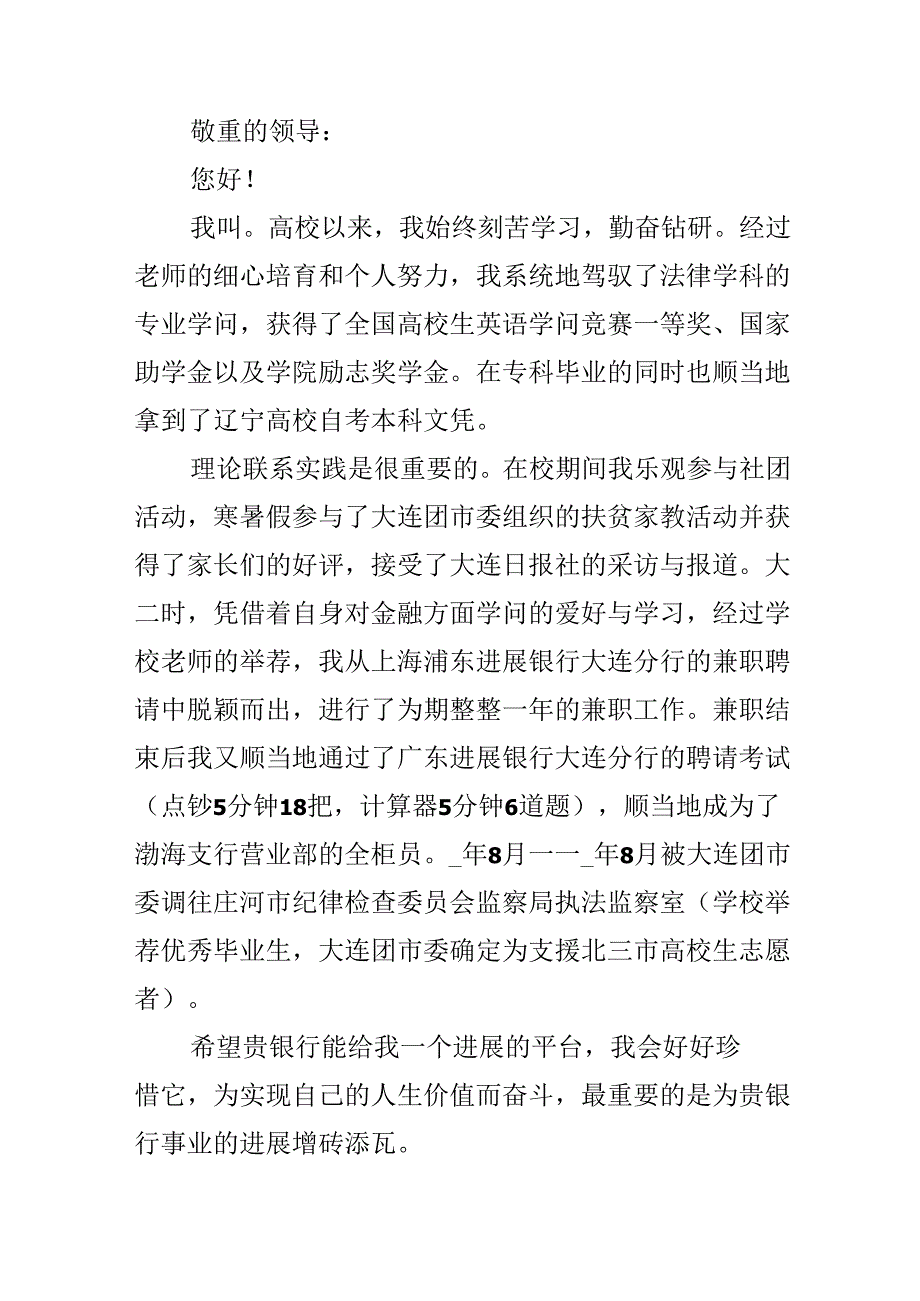 55秒应聘银行的个人自我介绍.docx_第3页