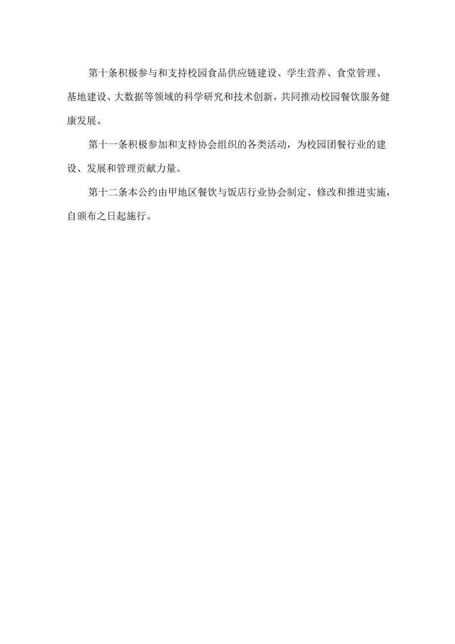 区校园食品安全行业自律公约.docx_第2页