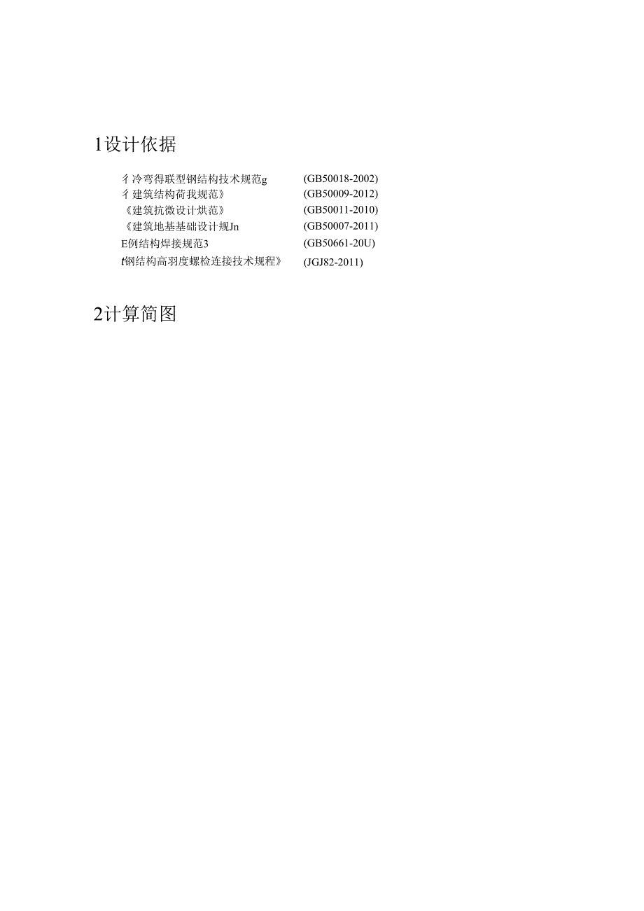 LED屏钢结构计算书.docx_第1页