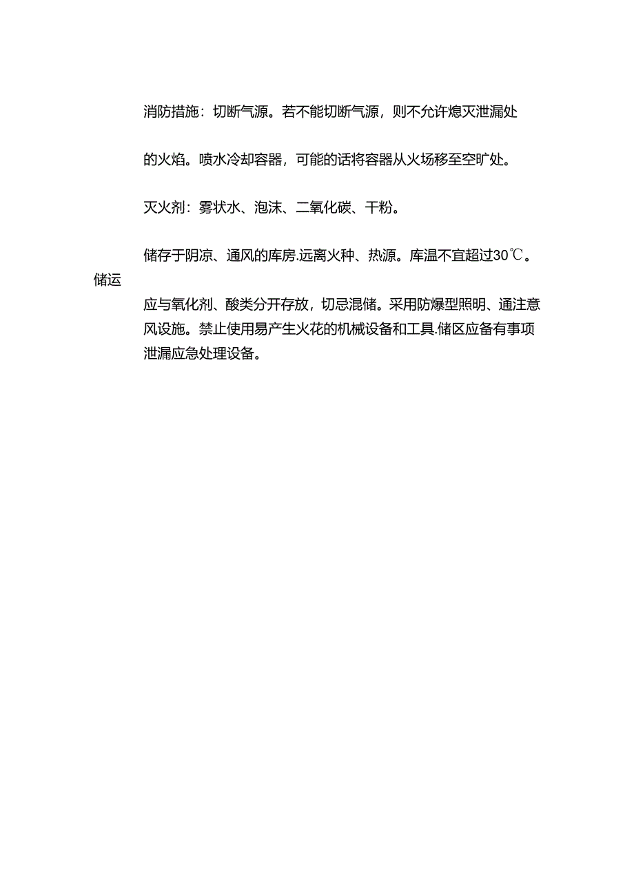 丙烯特性分析及急救措施.docx_第3页