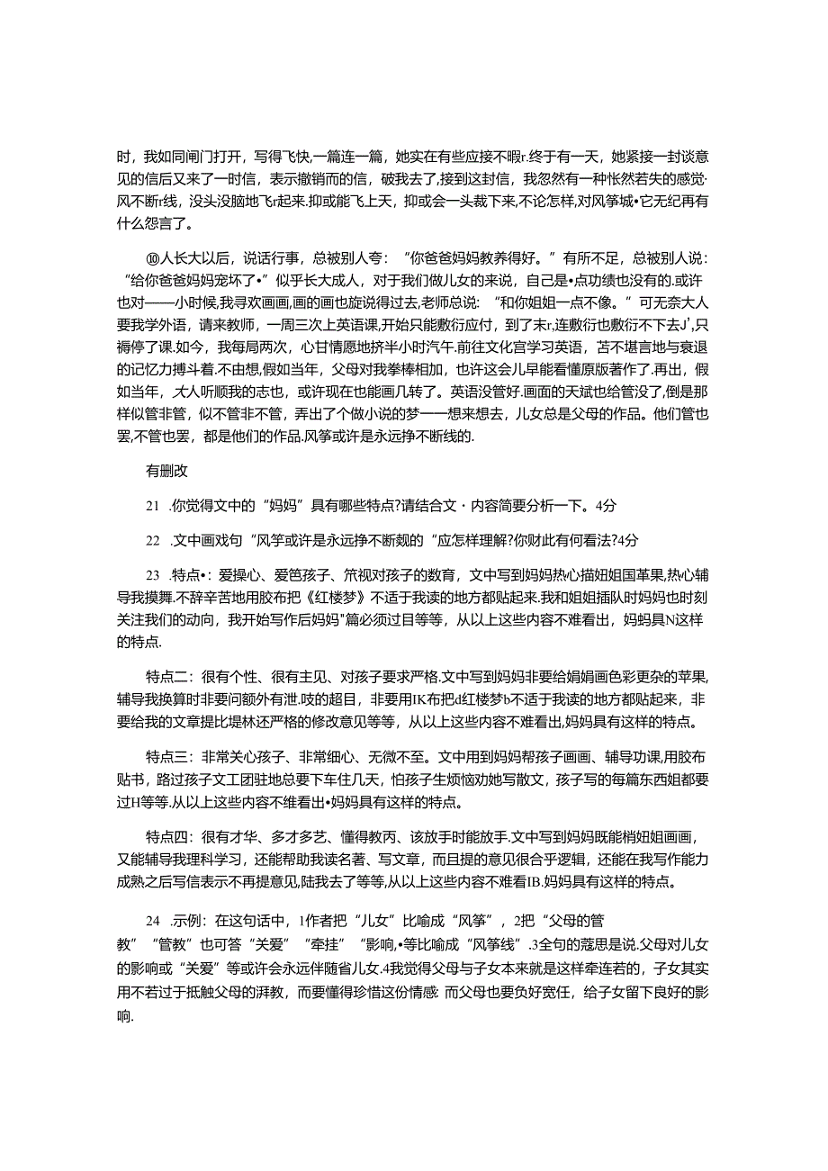 风筝王安忆的阅读理解题及答案.docx_第1页