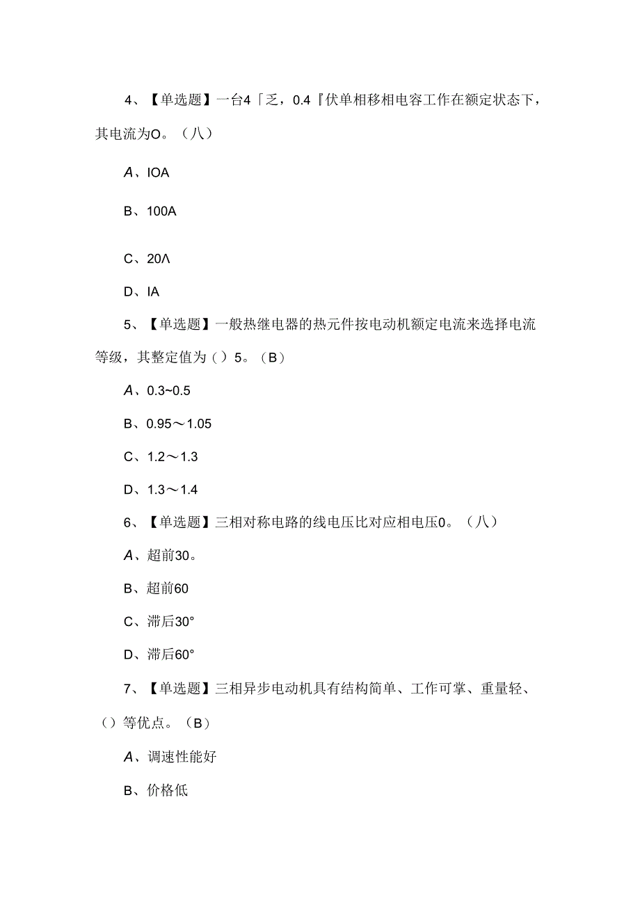 电工（初级）模拟考试题及答案.docx_第2页