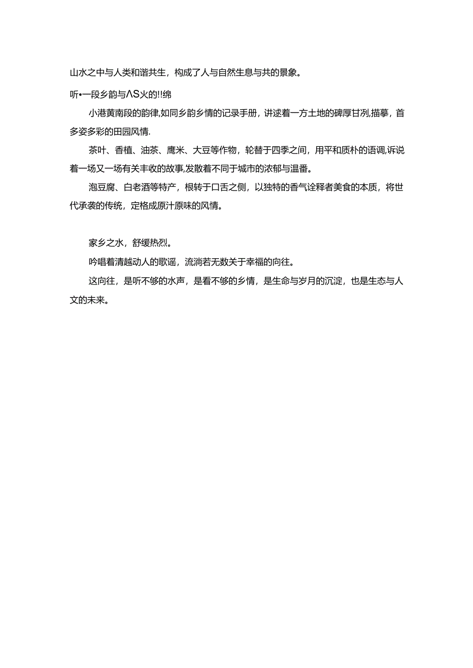 美丽河湖申报片解说词.docx_第2页