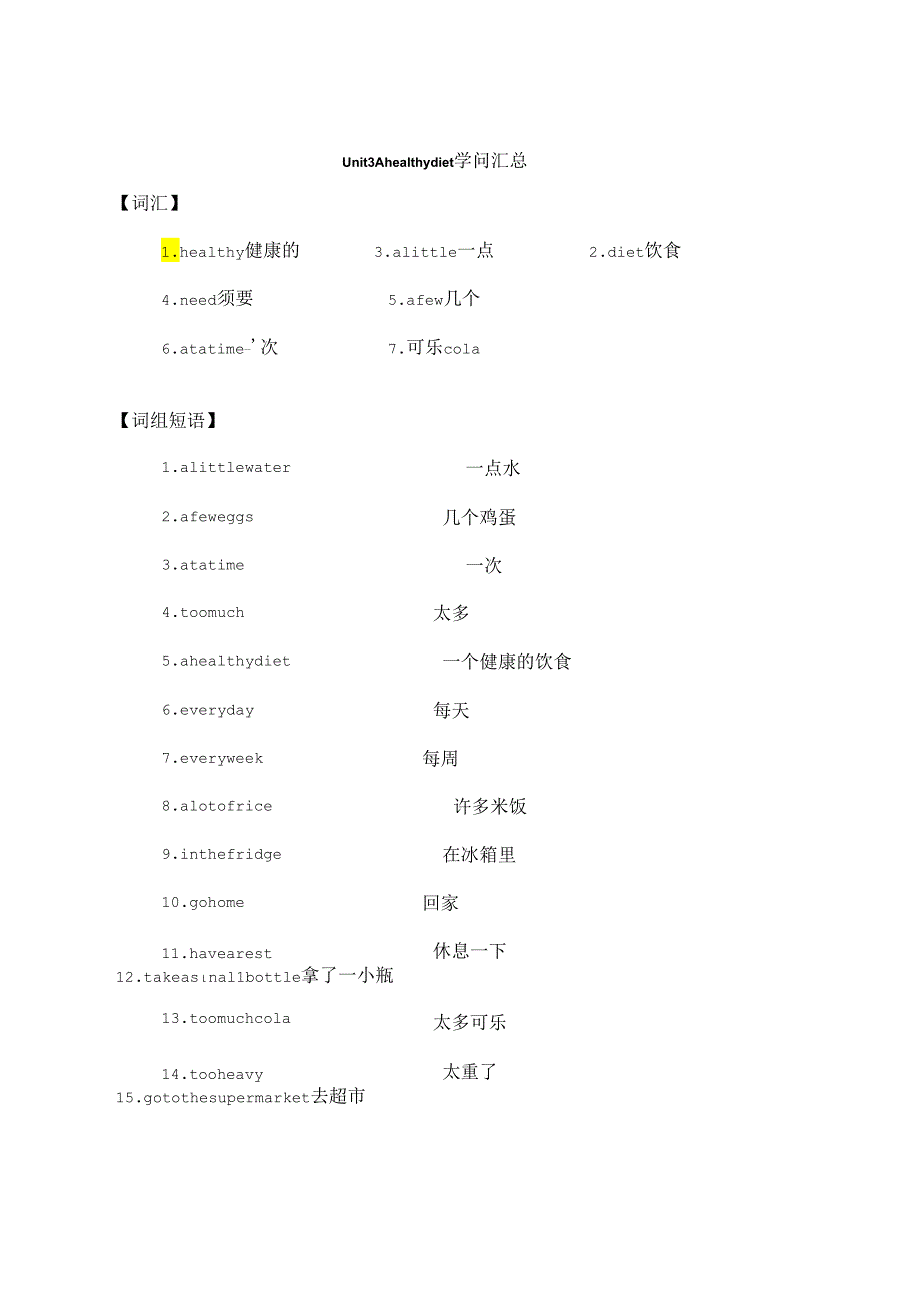 Unit-3--A-healthy-diet知识汇总的.docx_第1页