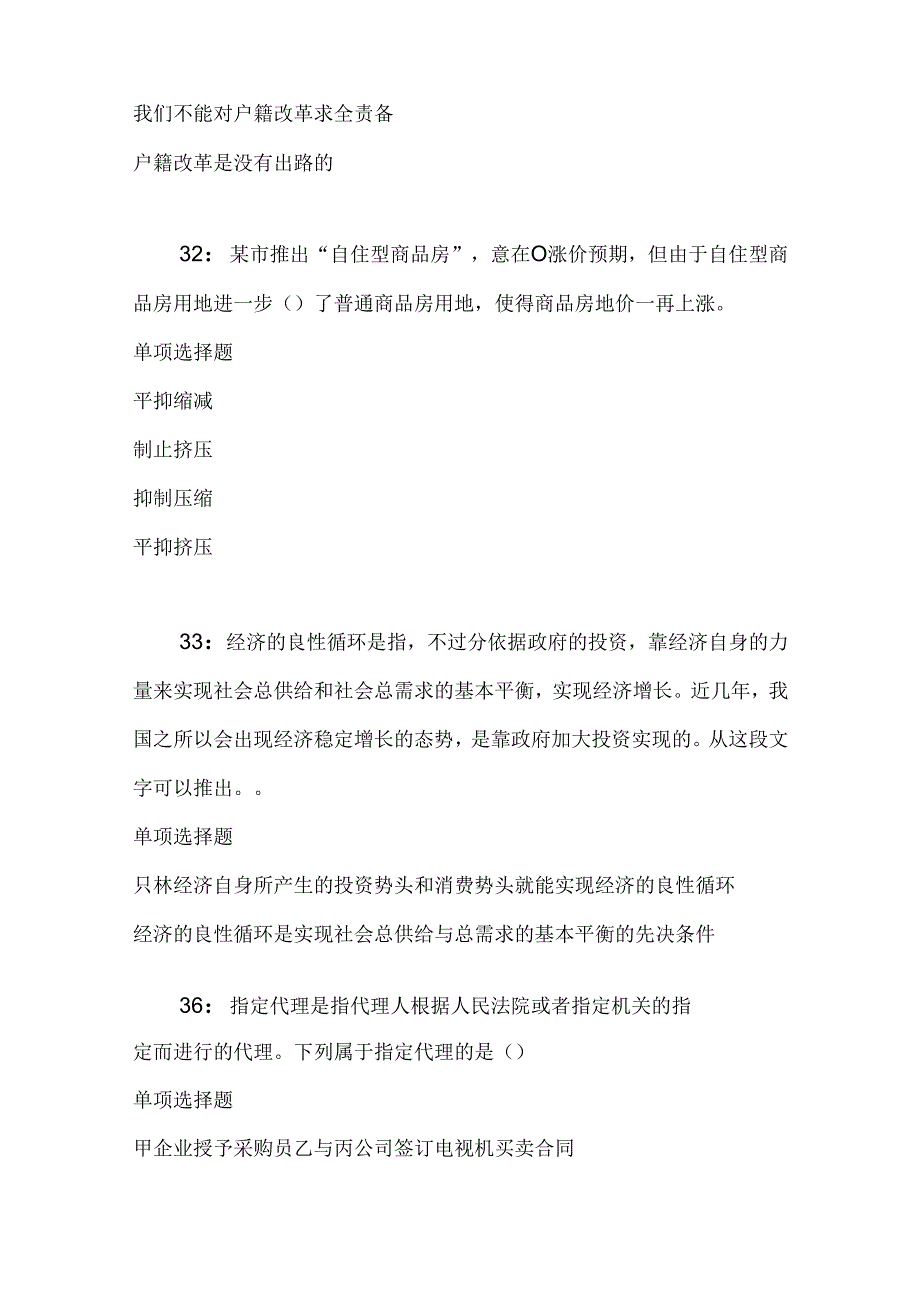 事业单位招聘考试复习资料-上高2018年事业单位招聘考试真题及答案解析【整理版】.docx_第3页