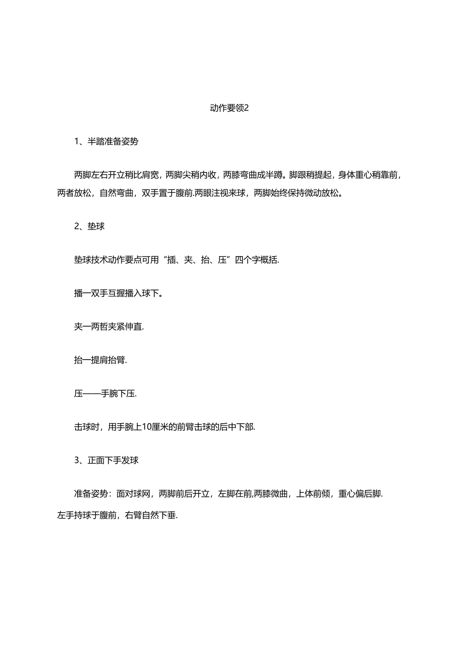 小学体育教学：气排球基本技术动作要领1.docx_第1页