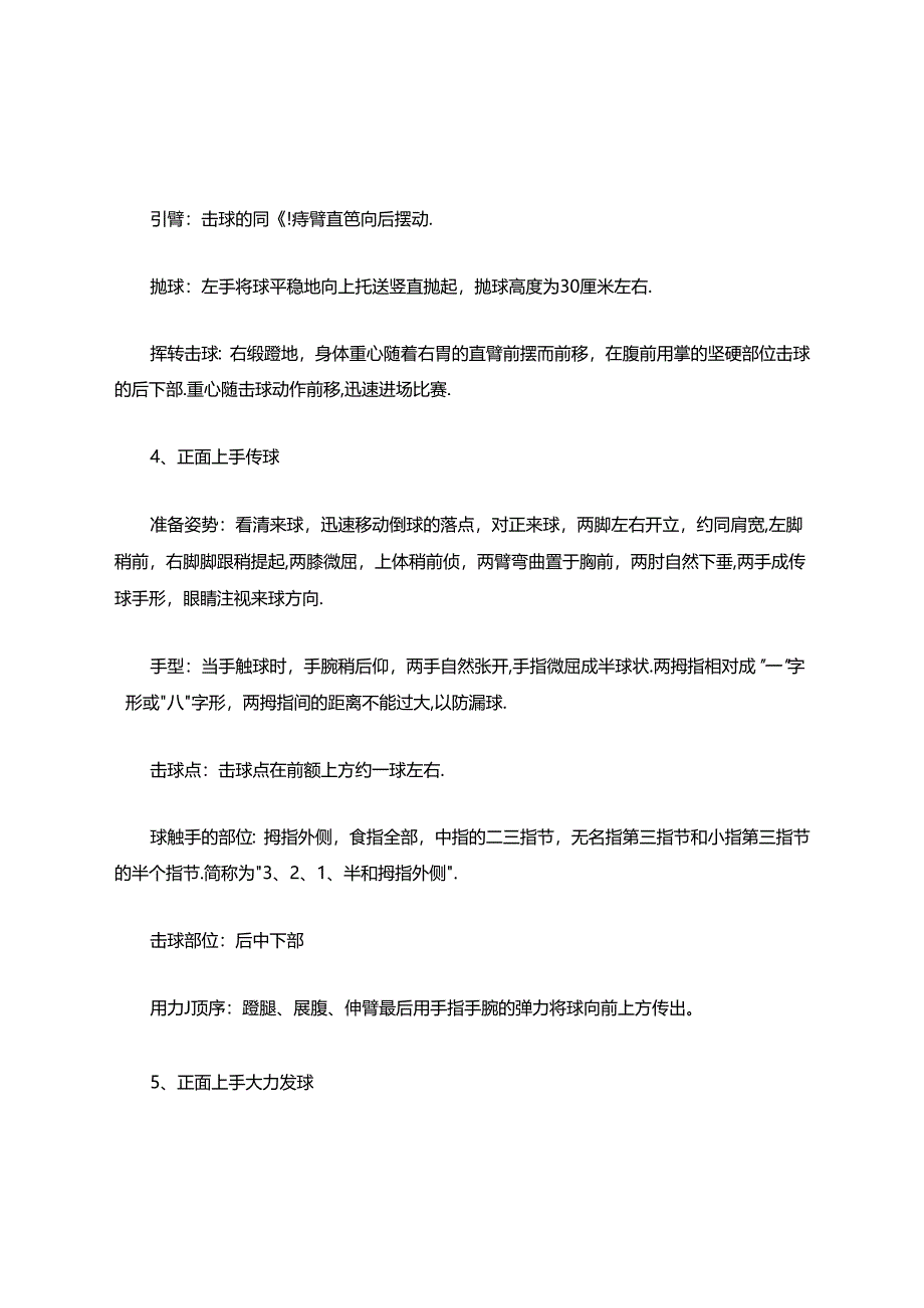 小学体育教学：气排球基本技术动作要领1.docx_第2页