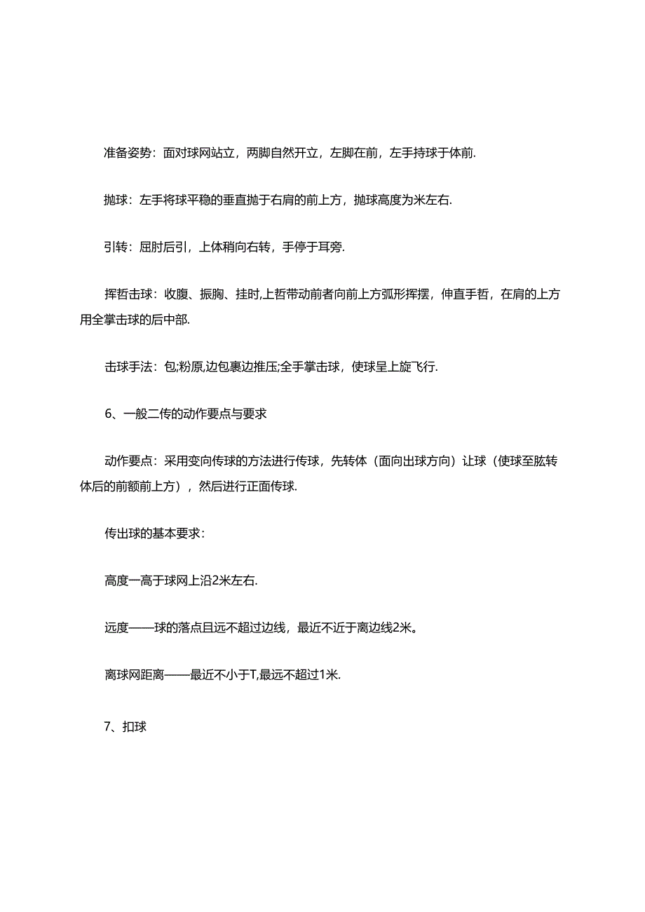 小学体育教学：气排球基本技术动作要领1.docx_第3页