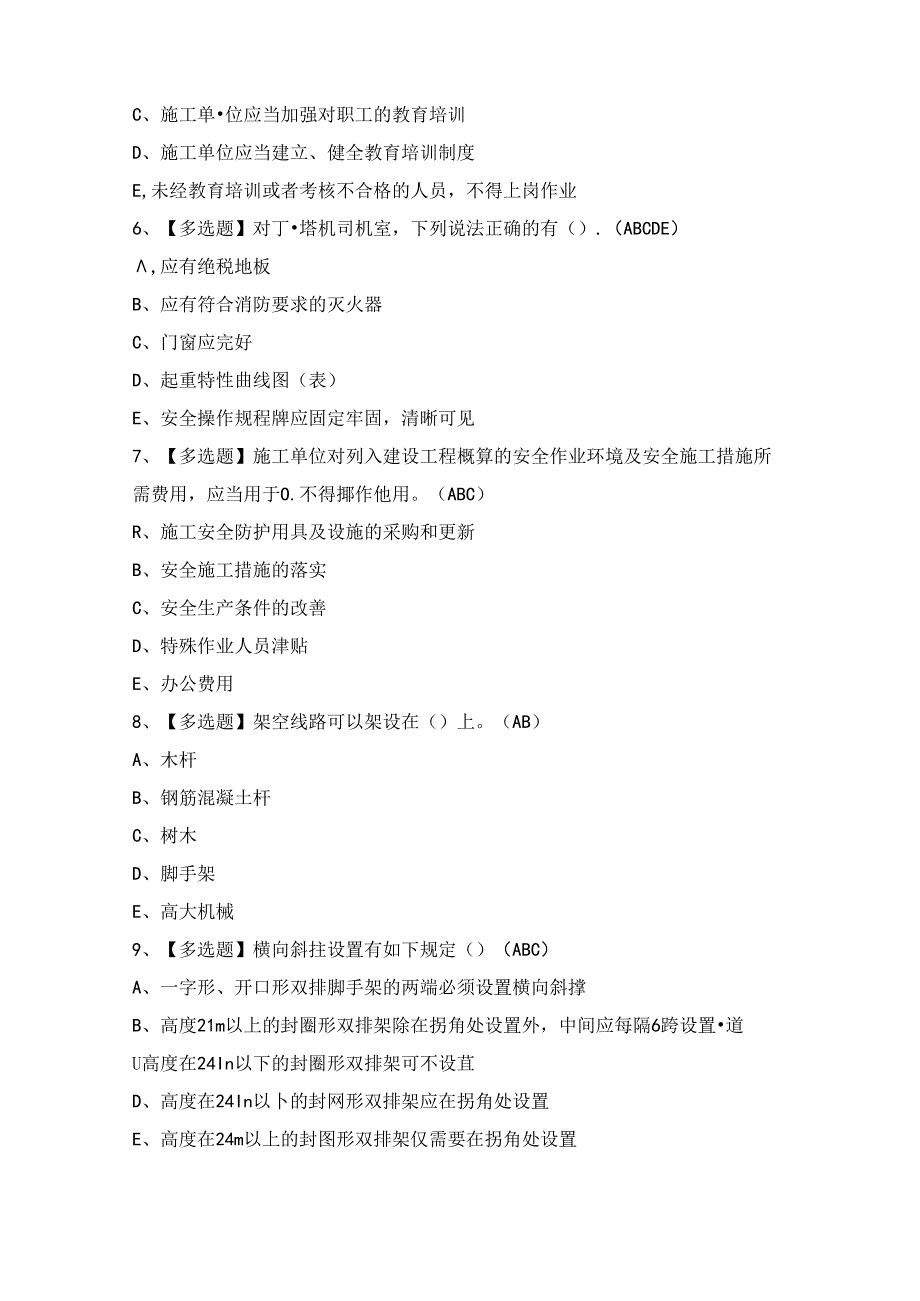 2024年【甘肃省安全员B证】最新考试题及答案.docx_第2页