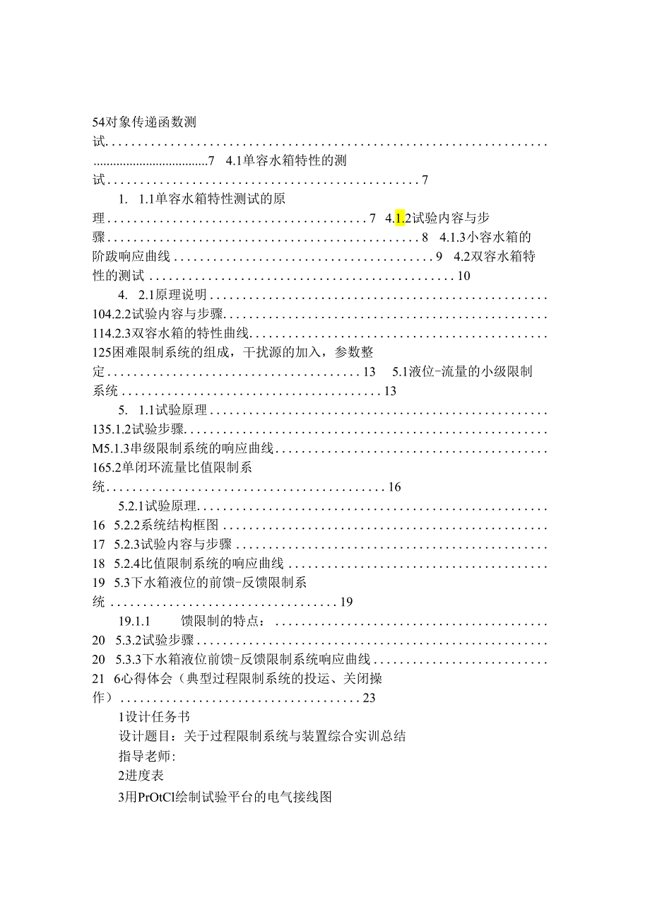 ADH实训报告.docx_第3页