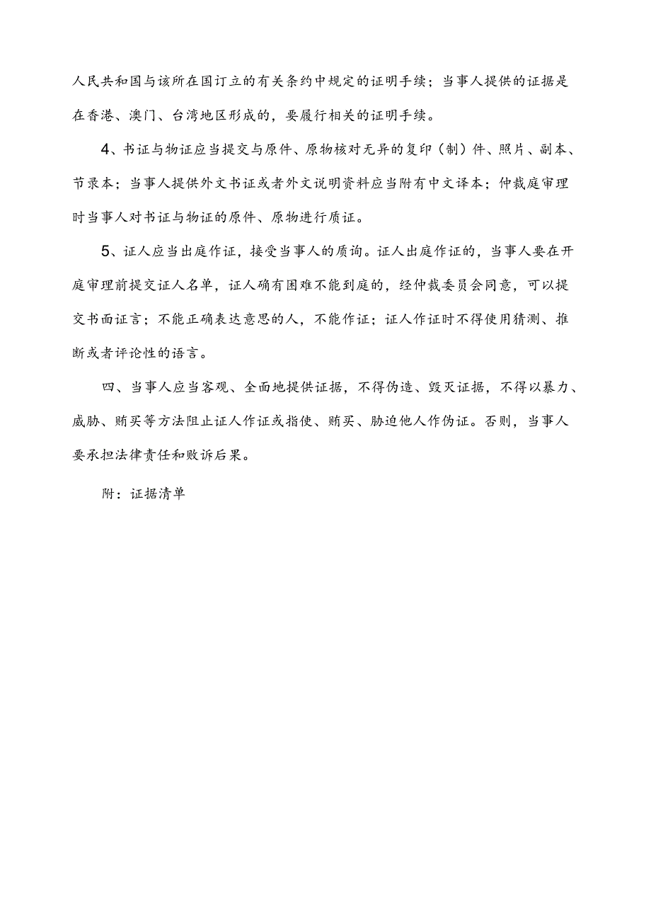 劳动人事争议调解仲裁举证通知书.docx_第2页