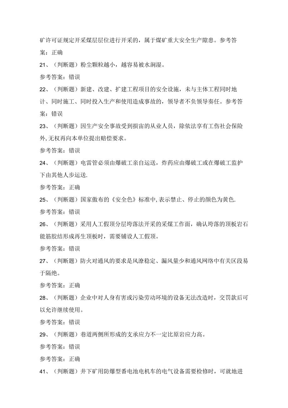 2024年山西省煤矿井下作业安全员理论考试练习题（100题）附答案.docx_第3页