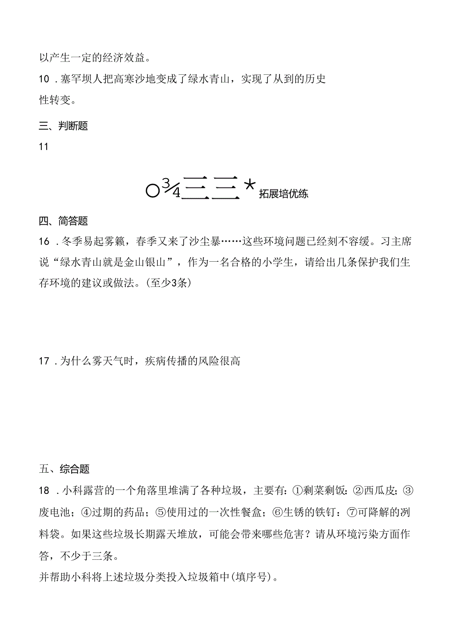 第8课 保护我们的环境 同步分层作业 科学六年级下册（青岛版）.docx_第3页