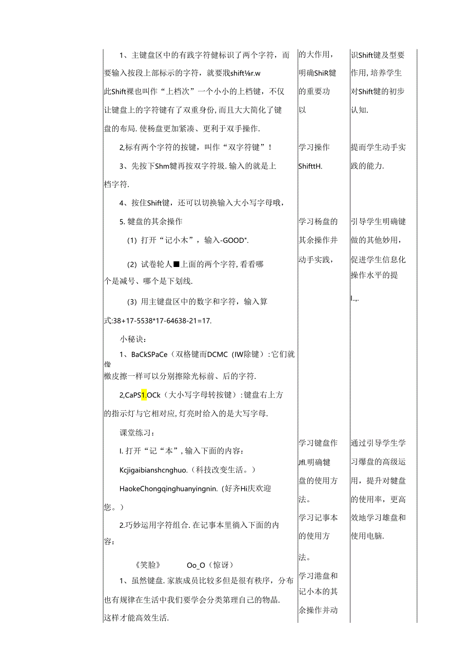 泰山版信息技术一上 第4课《走进键盘大家庭》教案.docx_第3页