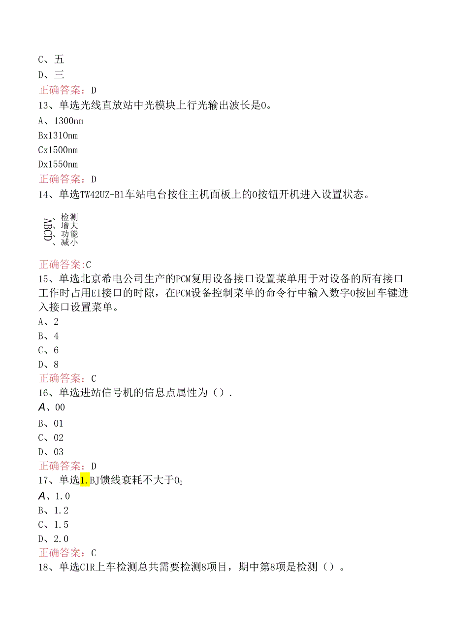 铁路通信工（无线维护）试题预测.docx_第3页