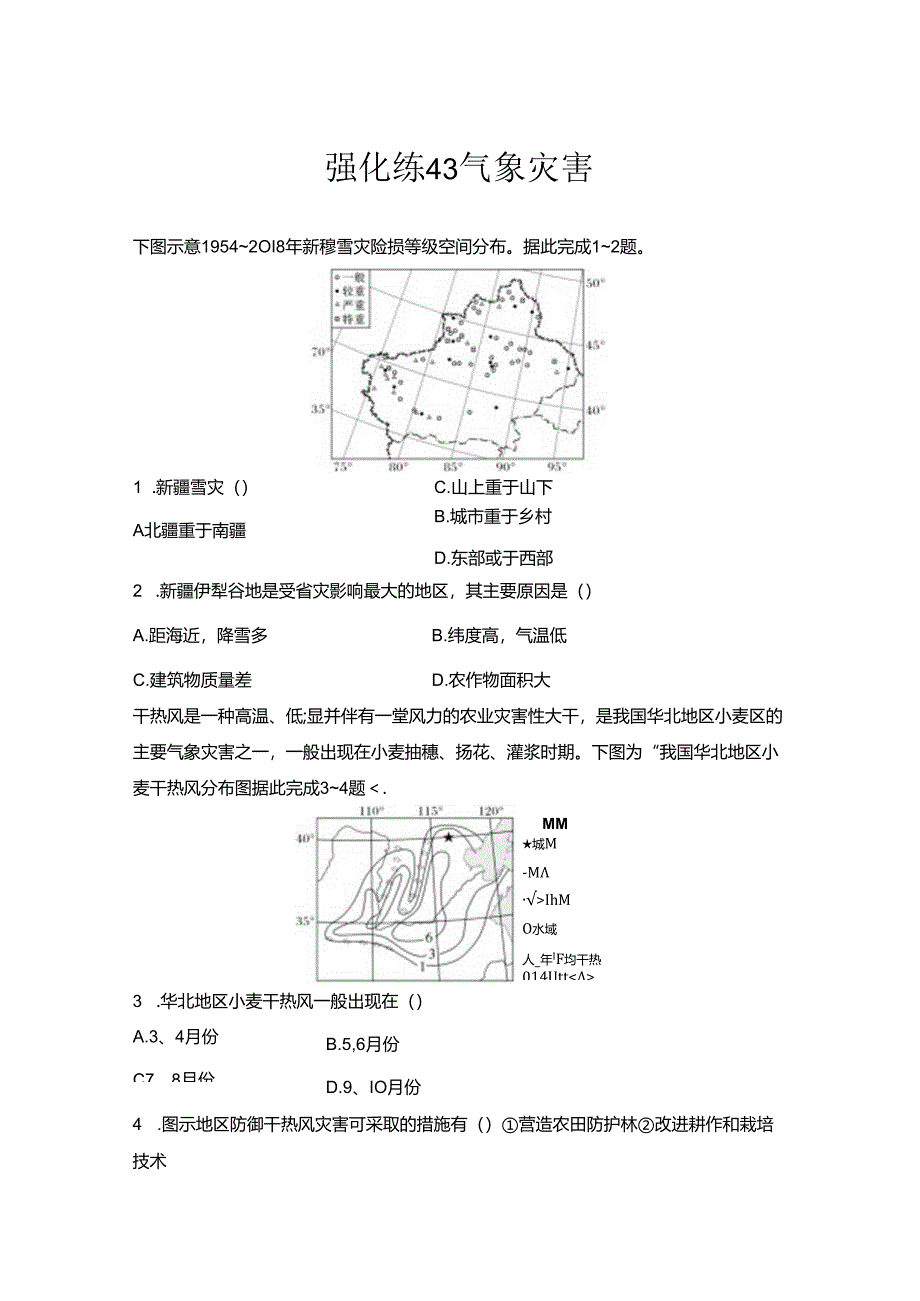 强化练43 气象灾害.docx_第1页