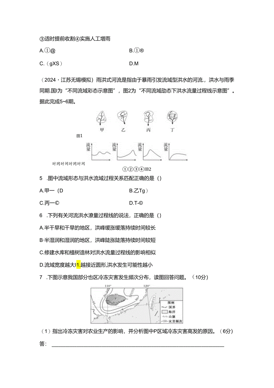 强化练43 气象灾害.docx_第2页