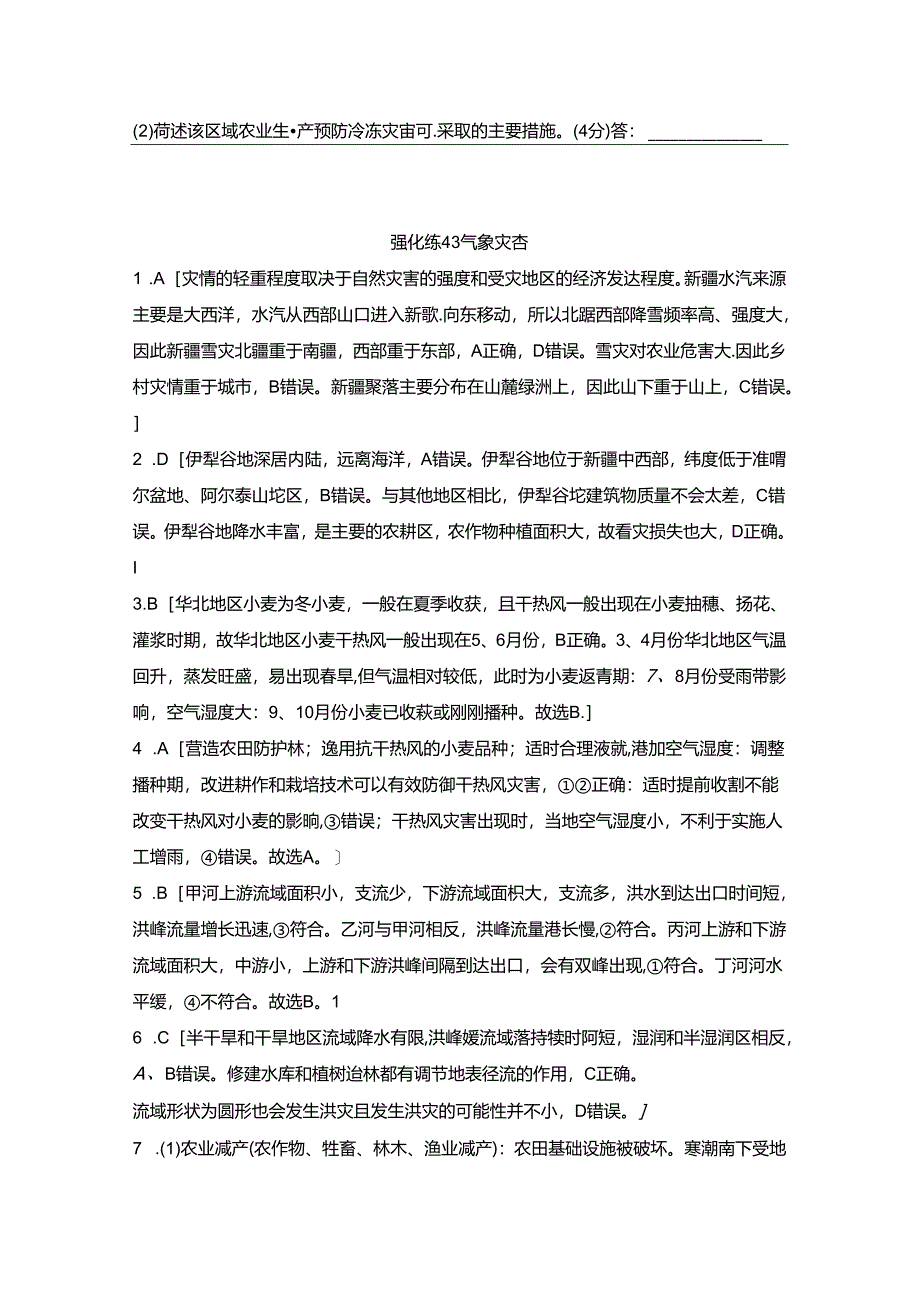 强化练43 气象灾害.docx_第3页