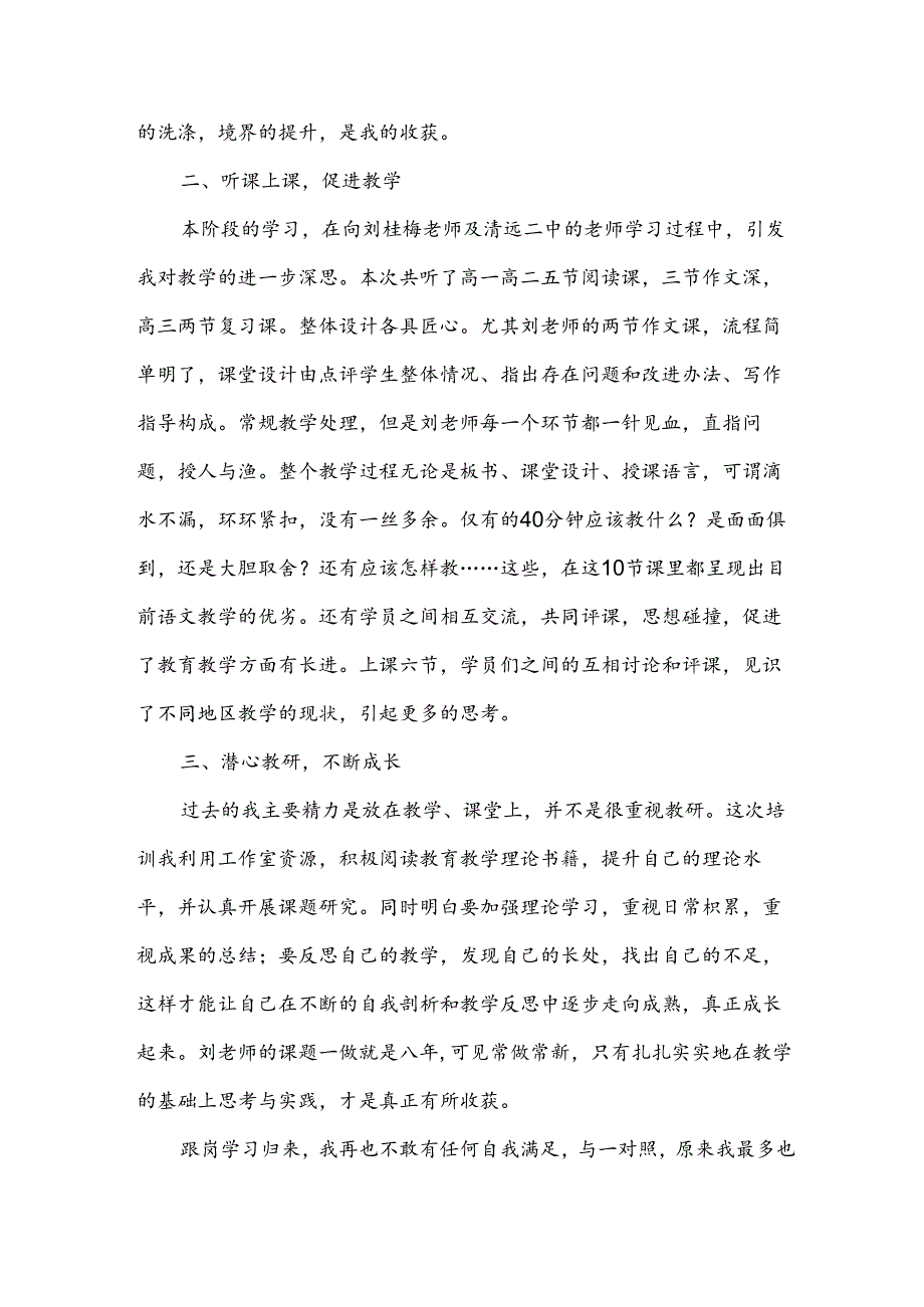 培训学员个人总结6篇.docx_第2页