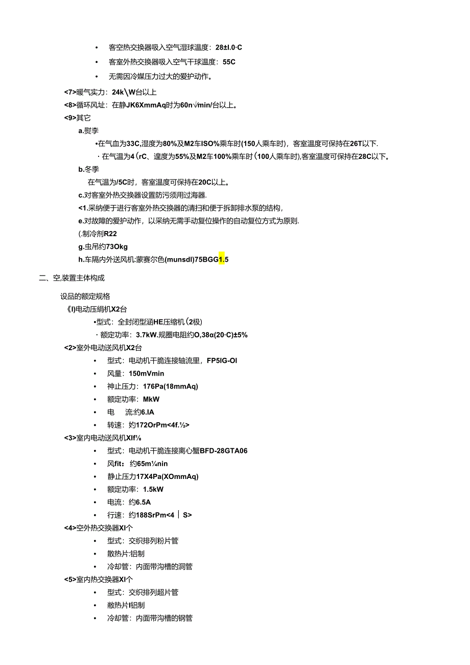 CRH2 空调系统很详细.docx_第2页