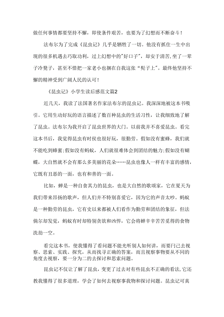 《昆虫记》小学生读后感范文5篇.docx_第2页