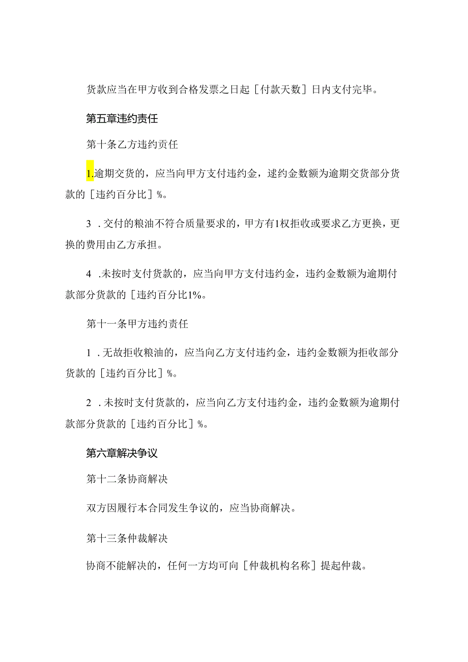 学校食堂粮油采购合同精选 (4).docx_第3页