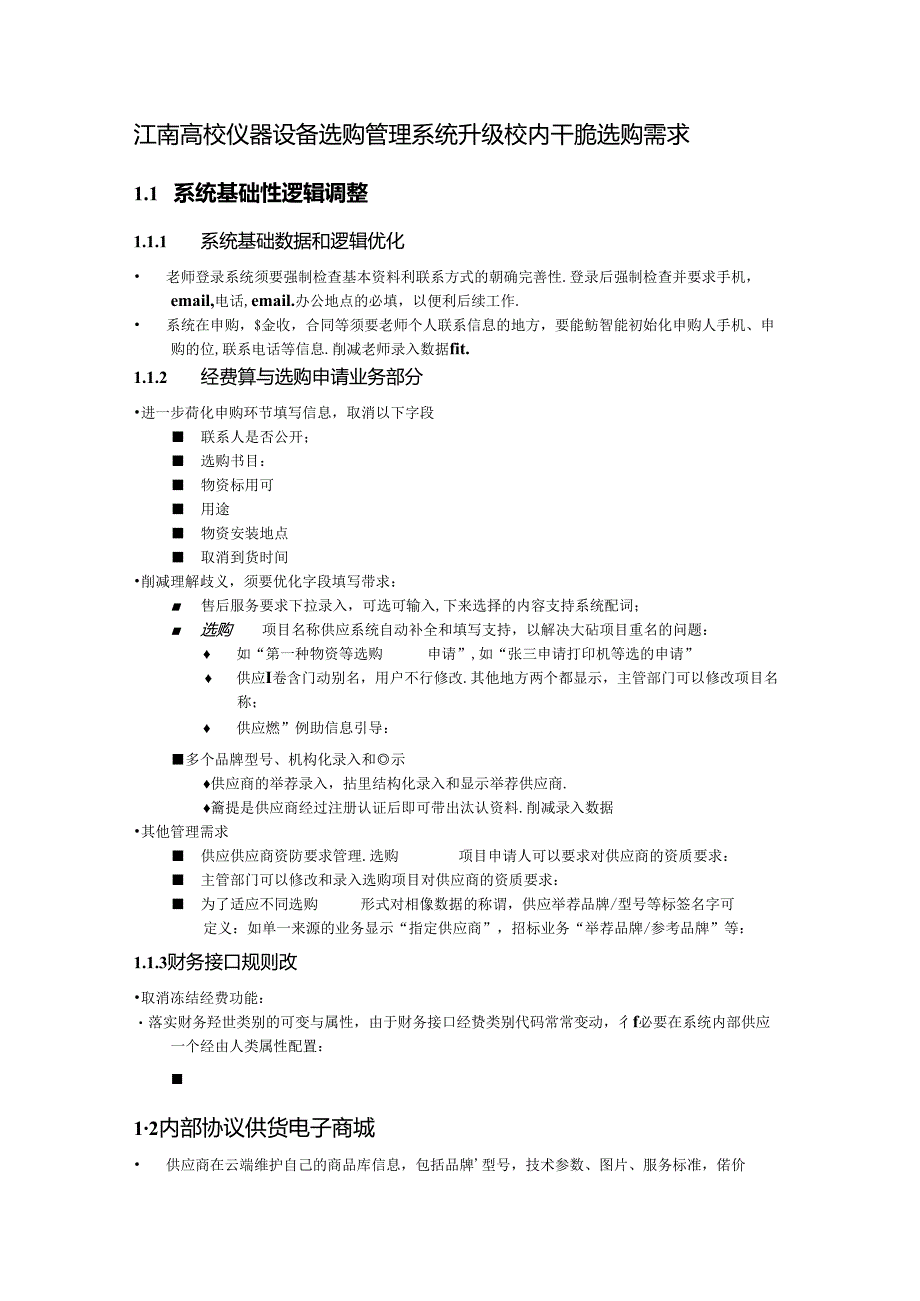 5外贸进口代理机构业务-江南大学信息化建设与管理中心.docx_第1页