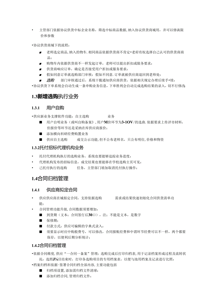 5外贸进口代理机构业务-江南大学信息化建设与管理中心.docx_第2页