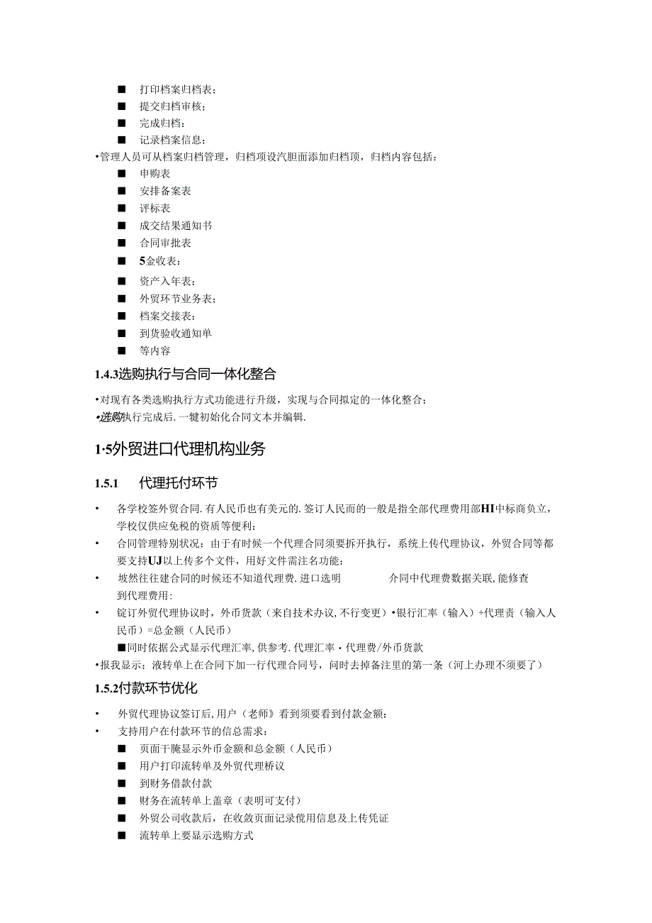 5外贸进口代理机构业务-江南大学信息化建设与管理中心.docx_第3页